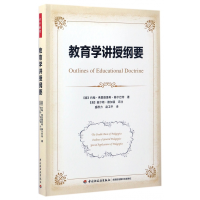 音像教育学讲授纲要约翰·弗里德里希·赫尔巴特
