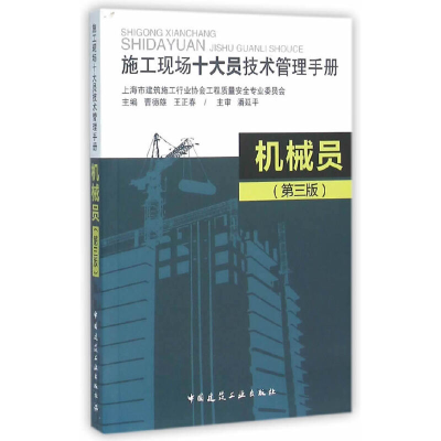 醉染图书机械员(第三版)9787112185894