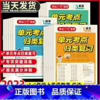 [2册套装]语文单元考点 同步作文 六年级上 [正版]小学单元考点归类复习一二三四五六年级上册人教版语文数学英语试卷测试