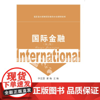国际金融(第三版)