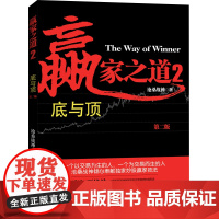 赢家之道2:底与顶