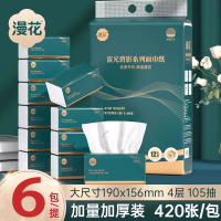 漫花抽纸420张大包大尺寸4层加厚压花卫生纸餐巾纸母婴擦手