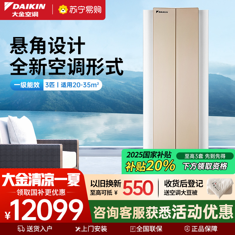 大金(DAIKIN) 2匹 新1级能效 变频冷暖 悬角式挂机空调 高端精品 金色FKXW150WAC-N