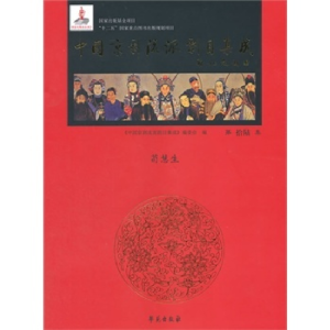 正版新书]中国京剧流派剧目集成(第拾陆集)·荀慧生《中国京剧