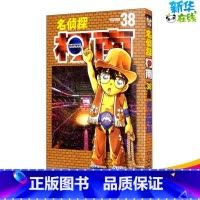 [正版]名侦探柯南 38 (日)青山刚昌 著 房颖 译 漫画书籍少儿 书店图书籍 长春出版社