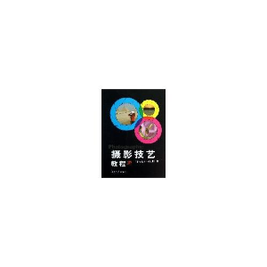 正版新书]摄影技艺教程(第七版)颜志刚9787309094909