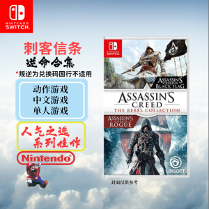 任天堂(Nintendo)Switch游戏软件 NS游戏卡带 刺客信条叛逆者合集 逆命合集 中文字幕