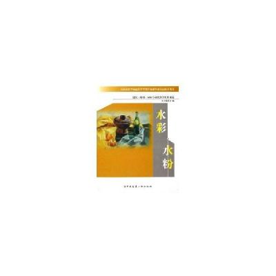 正版新书]水彩水粉/建筑规划园林专业优秀学生作业选仲德崑97871