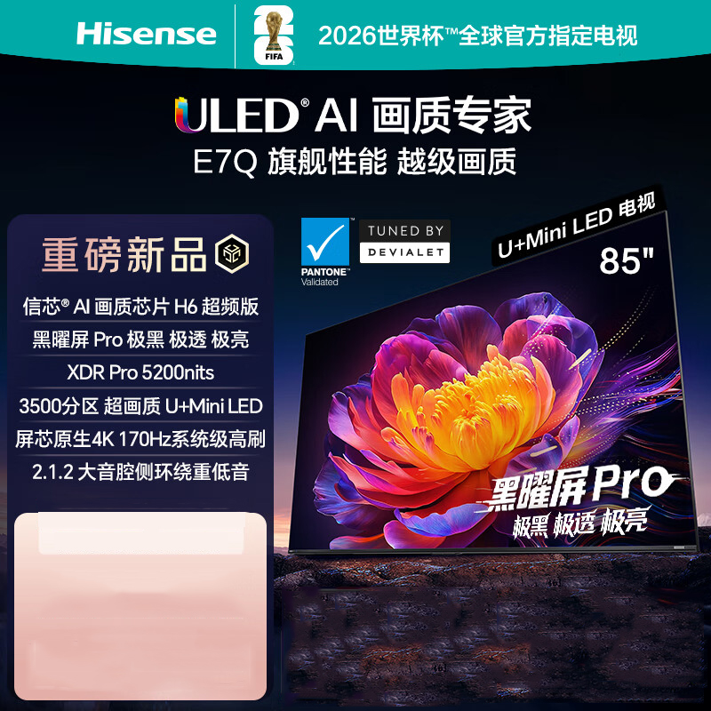 海信电视 85E7Q 85英寸 信芯芯片H6超频版 黑曜屏Pro XDR5200nits 3500分区 300Hz