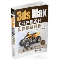 正版新书]3dsMax工业产品设计实例精讲教程宋娟9787113260569