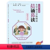 晨诵暮读 二年级下册 [正版]2023晨诵暮读语文分级朗读晨诵暮读 二年级下册 2年级下册小学语文分级朗读 123456