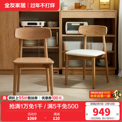 全友家居 实木餐桌椅现代简约原木风餐椅家用餐厅软包靠背椅子