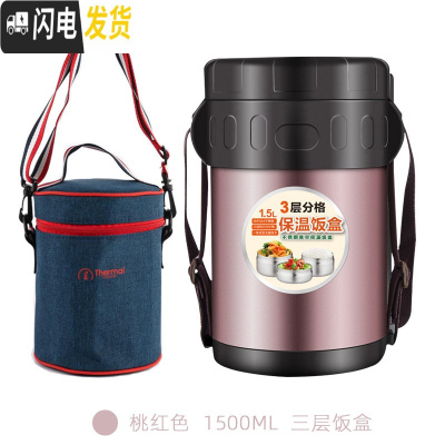 三维工匠304不锈钢真空超长保温饭盒桶大容量便携多层上班族学生便当盒1人 1.5桃红+餐具+蓝色保温袋(适合儿童)