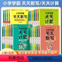 3本[默写+计算]人教版 三年级下 [正版]2024小学学霸天天默写计算一二年级三年级四年级六五年级上册下册语文数学英语