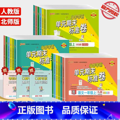 [单本]语文 人教版 五年级下 [正版]2023 PASS绿卡小学学霸单元期末标准卷一年级二年级三年级四年级五年级六年级