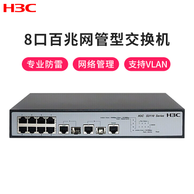 华三（H3C）LS-S3110-10TP-SI8口百兆二层网管型交换机