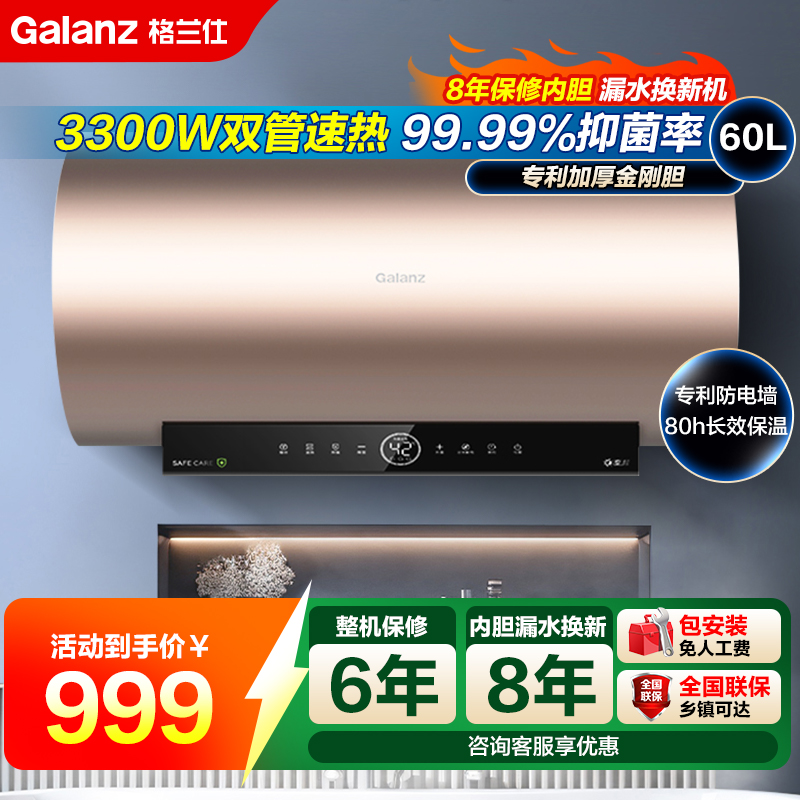 格兰仕热水器 60升家用3300W高效速热省电一级能效80小时长效保温99.99%除菌健康洗安全防护GD60-33DY2