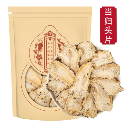 当归头片100g全当归片甘肃岷县官方旗舰店党参黄芪