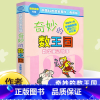 奇妙的数王国(数学童话故事典藏版)/中国科普名家名作 [正版]奇妙的数王国(数学童话故事典藏版)/中国科普名家名作