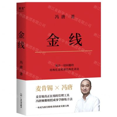 [N]金线(精)-9787556124619