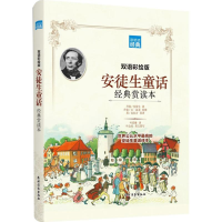 醉染图书安徒生童话经典赏读本9787504857064