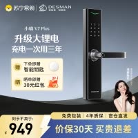 德施曼指纹锁智能门锁 电子密码锁 入户防盗门锁环保锂电池长续航V7升级款V7Plus