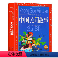 中国民间故事 [正版]中国民间故事 彩图注音版中国儿童共享丛书一二年级6-12岁小学生课外阅读书籍盘古开天后羿射日故事书
