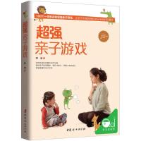 正版新书]超强亲子游戏李洁 著9787512713185