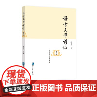 语言文学前沿(第7辑·文学与艺术专辑)杜寒风 知识产权出版社