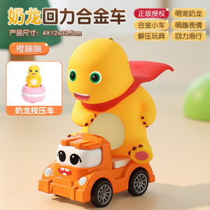 奶龙合金回力车2027