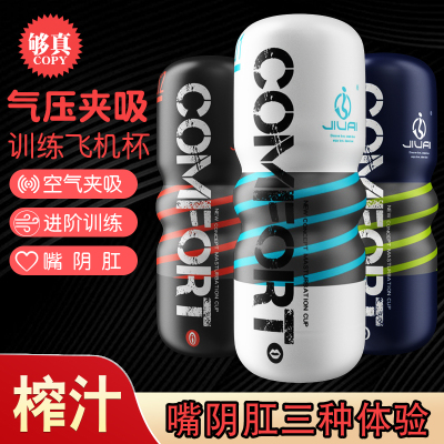 飞机男用杯成人情趣男性用品宿舍隐形手动真实阴道便携自慰神器