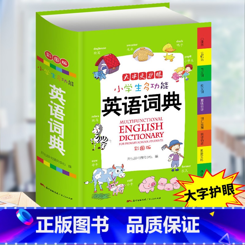 小学生多功能英语词典 小学通用 [正版]小学生多功能成语词典好词好句好段名人名言谚语歇后语词典同义词近义词反义词词典英语