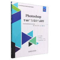 正版新书]PHOTOSHOP平面广告设计与制作主编赫静, 商和福, 李风