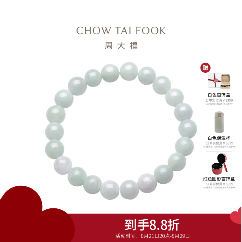 周大福 温润典雅 翡翠玉弹力绳手链 K63884七夕礼物