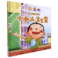 正版新书]小水滴,变变变聿峰9787551438827