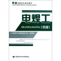 [M]电焊工(初级)-9787504596956