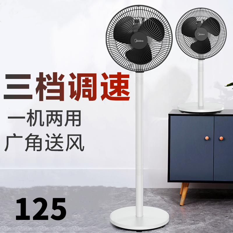 美的(Midea)电风扇 SAG25CA台地两用家用轻音三叶大风摇头节能台式七叶电扇宿舍落地扇