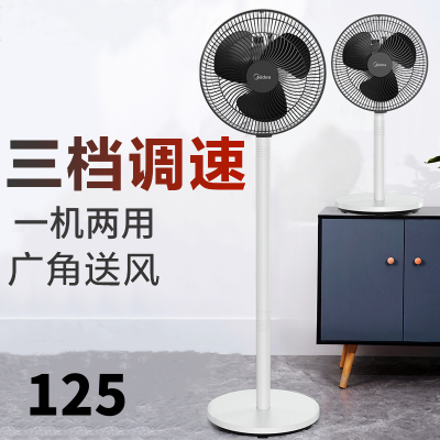 美的(Midea)电风扇 SAG25CA台地两用家用轻音三叶大风摇头节能台式七叶电扇宿舍落地扇
