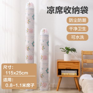 壹志直筒凉席收纳袋席子草席竹席套沙发席防尘防潮束口袋子地毯长条形席子保护套可水洗