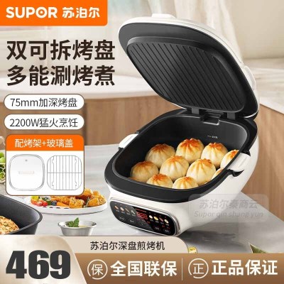 苏泊尔(SUPOR)电饼铛家用2200W双面加热加深上下控温可拆洗烤盘多功能蒸汽一体煎烤机早餐机 JC2828R21
