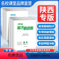 [4本]语文英语+物理苏科+数学北师 八年级下 [正版]陕西专版期末真题卷七八年级下册试卷全套专项突破真题精编模拟冲刺初