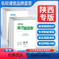[4本]语文英语+物理苏科+数学北师 八年级下 [正版]陕西专版期末真题卷七八年级下册试卷全套专项突破真题精编模拟冲刺初