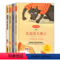 [共3册]中国古代寓言+伊索寓言+克雷洛夫寓言 三年级下 [正版]三年级下册快乐读书吧课外书全套伊索寓言中国古代寓言故事