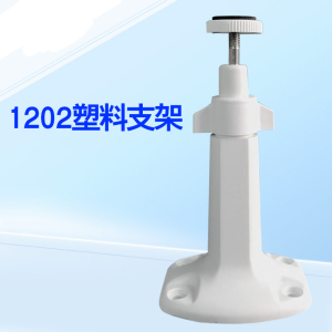 册视塑料万向支架通用室内外小飞机绝缘枪机ABS材质DS-1202ZJ个
