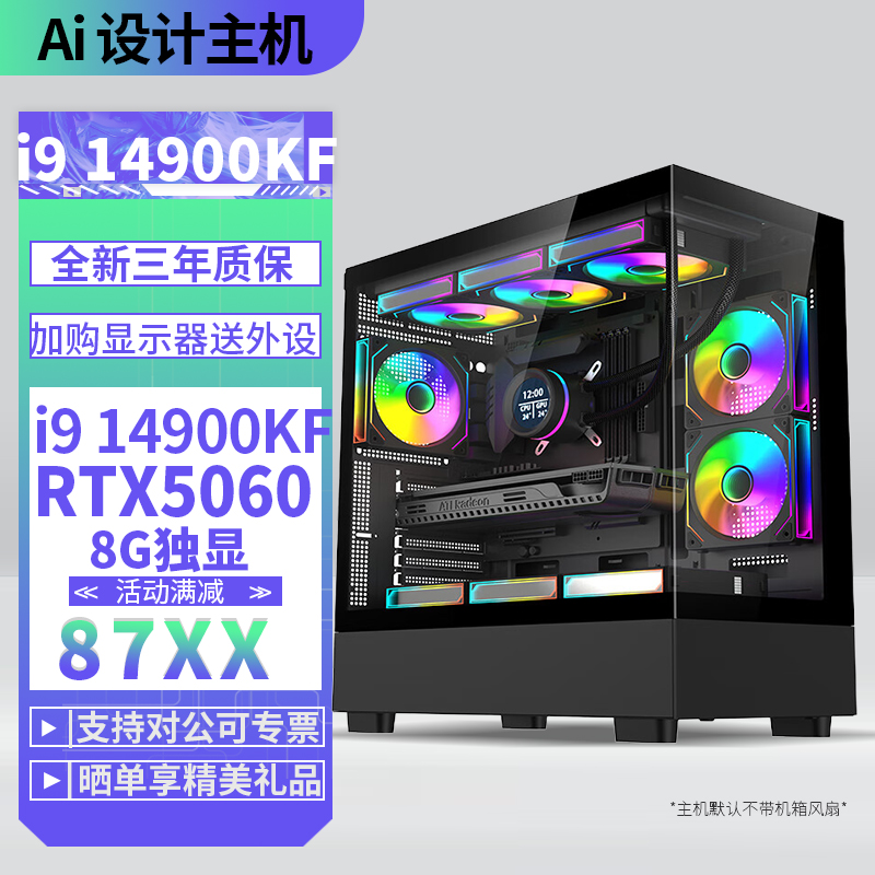 i9 14900KF/RTX5060 8G独显Z790 WIFI蓝牙DIY主机台式组装电脑游戏主机台式组装机DIY电脑主机电竞直播视屏编辑14900KF
