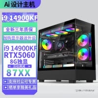i9 14900KF/RTX5060 8G独显Z790 WIFI蓝牙DIY主机台式组装电脑游戏主机台式组装机DIY电脑主机电竞直播视屏编辑14900KF