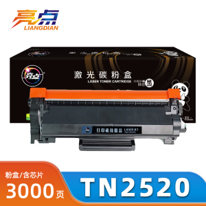 亮点粉盒TN2520适用兄弟L2648DW 支