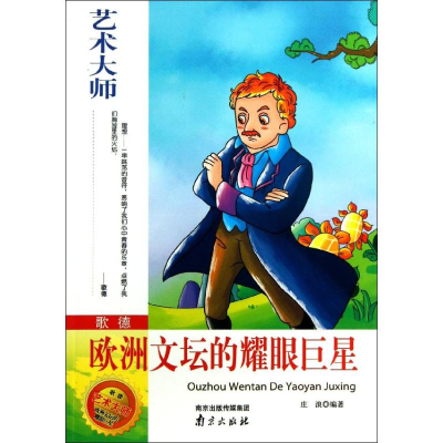 醉染图书歌德9787807189367