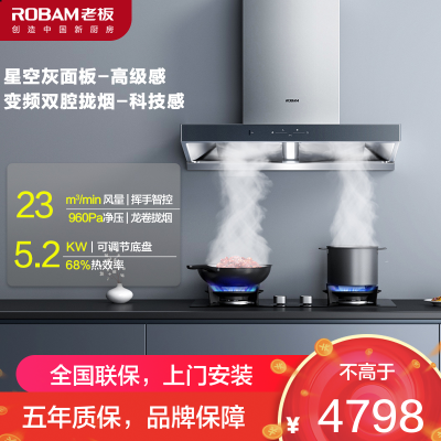 [变频双腔]老板(ROBAM)烟灶套餐两件套23立方欧式触控式近吸式油烟机灶具厨电套装AES3D75S+57B5X