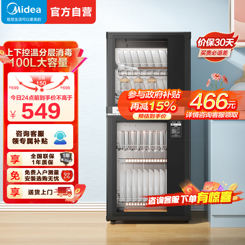 美的(Midea)出品 comfee消毒柜家用立式消毒碗柜消毒柜碗筷厨房餐具大容量碗柜小型二星级100JL09